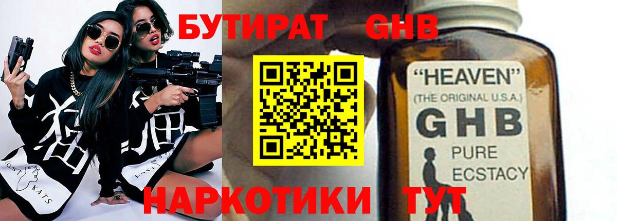 БУТИРАТ  Вход с VPN  Бугульма  БУТИРАТ 99% 