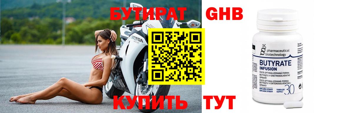 Бутират буратино Бугульма