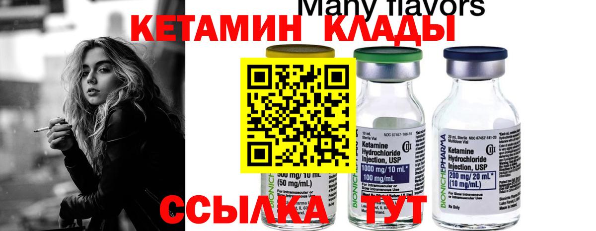 КЕТАМИН ketamine Бугульма